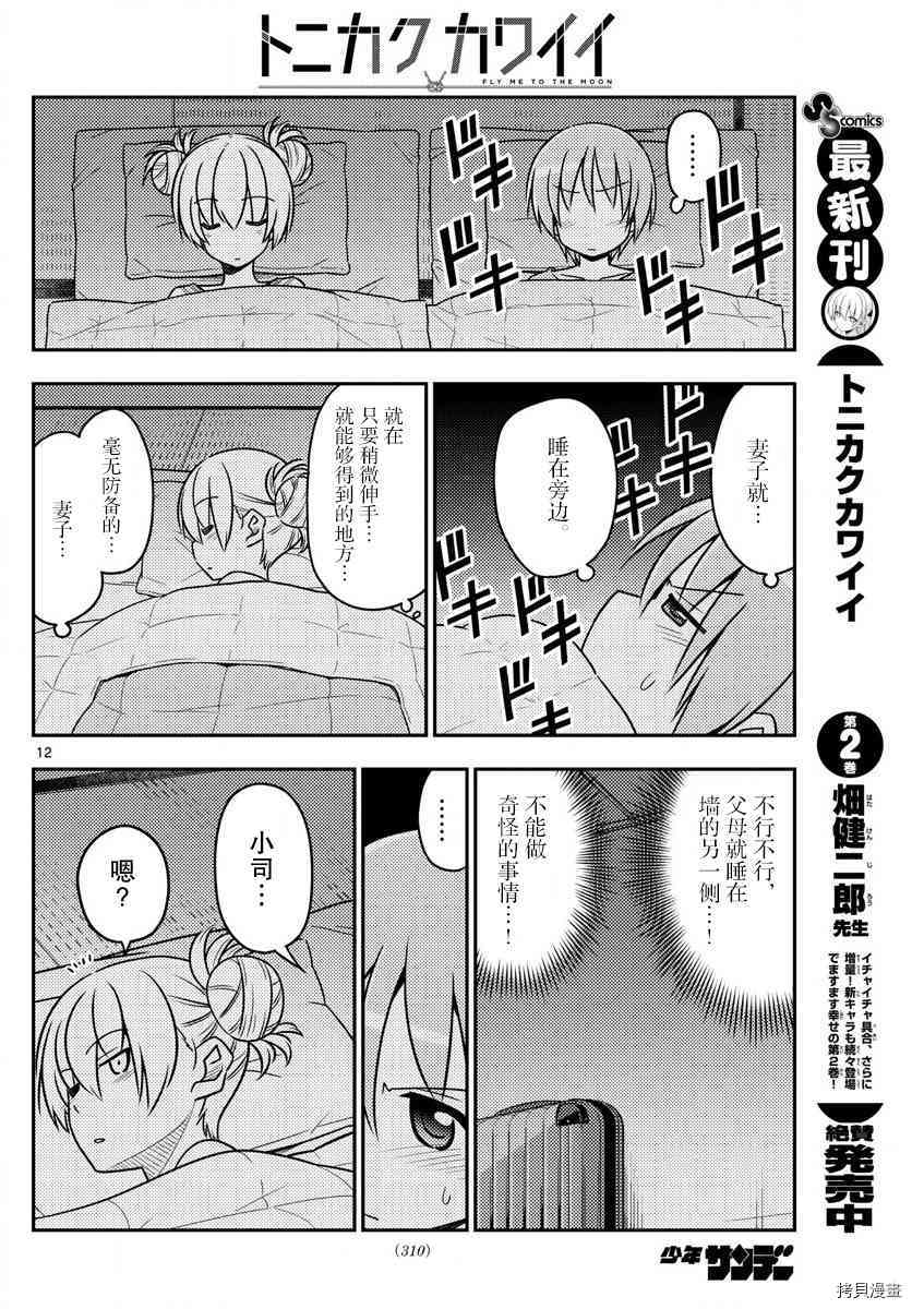 总之就是非常可爱 fly me to the moon[拷贝漫画]韩漫全集-第28话无删减无遮挡章节图片 