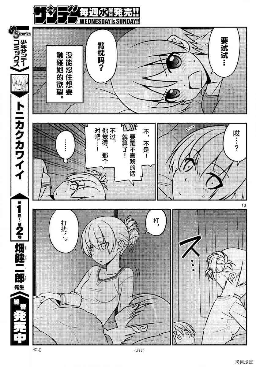 总之就是非常可爱 fly me to the moon[拷贝漫画]韩漫全集-第28话无删减无遮挡章节图片 
