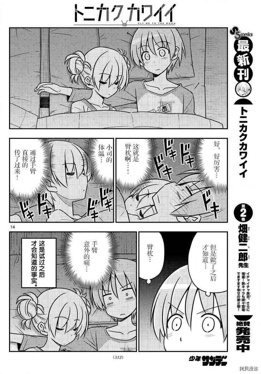 总之就是非常可爱 fly me to the moon[拷贝漫画]韩漫全集-第28话无删减无遮挡章节图片 