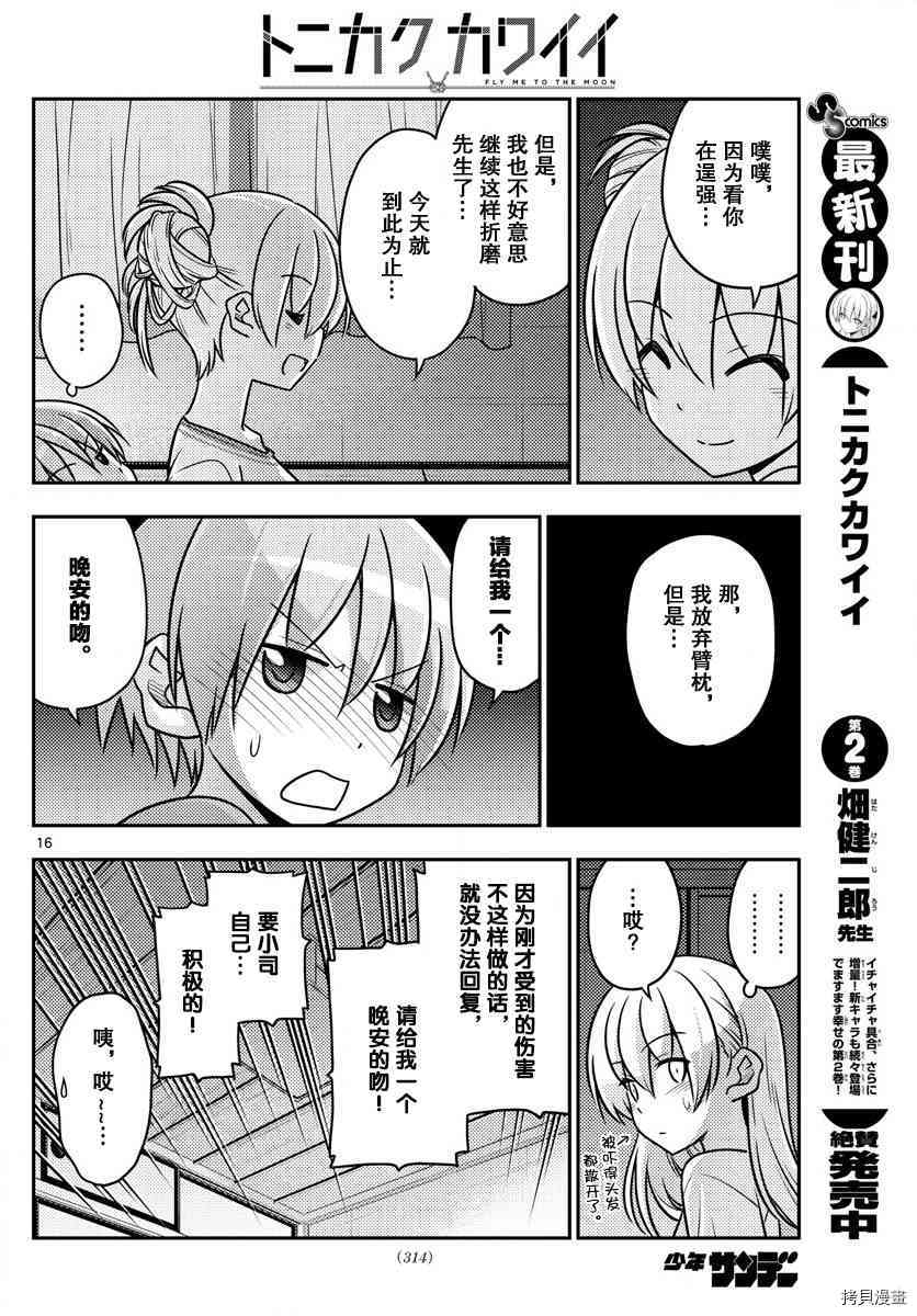 总之就是非常可爱 fly me to the moon[拷贝漫画]韩漫全集-第28话无删减无遮挡章节图片 