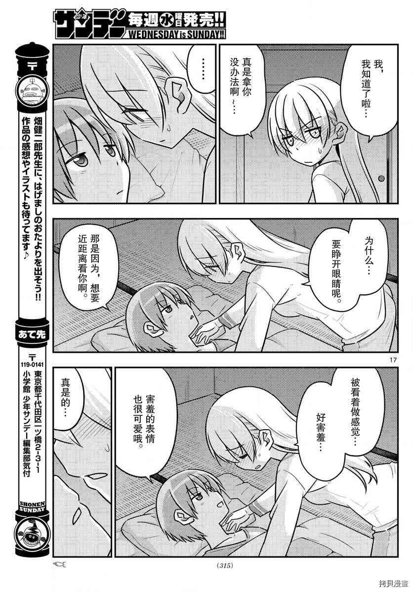 总之就是非常可爱 fly me to the moon[拷贝漫画]韩漫全集-第28话无删减无遮挡章节图片 