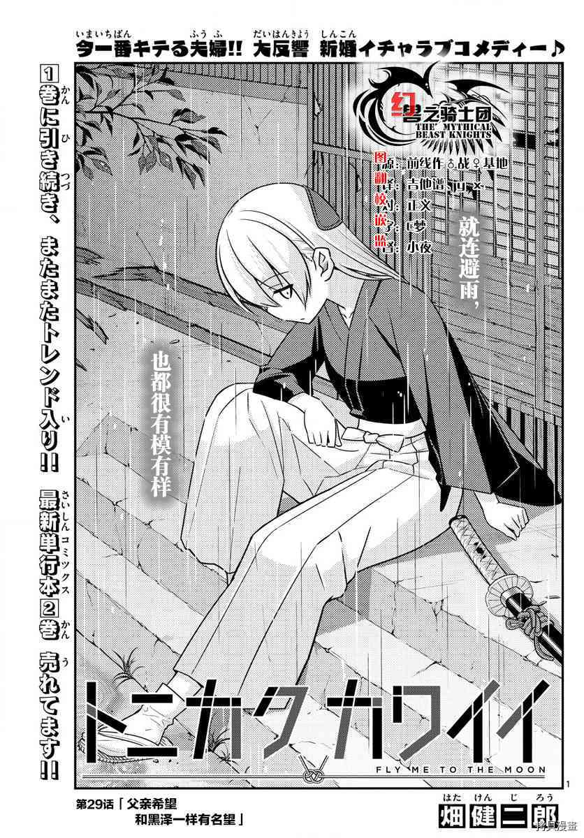 总之就是非常可爱 fly me to the moon[拷贝漫画]韩漫全集-第29话无删减无遮挡章节图片 