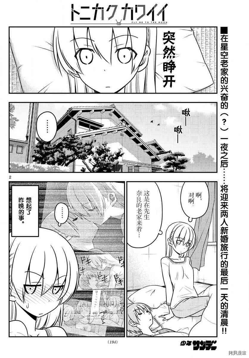 总之就是非常可爱 fly me to the moon[拷贝漫画]韩漫全集-第29话无删减无遮挡章节图片 