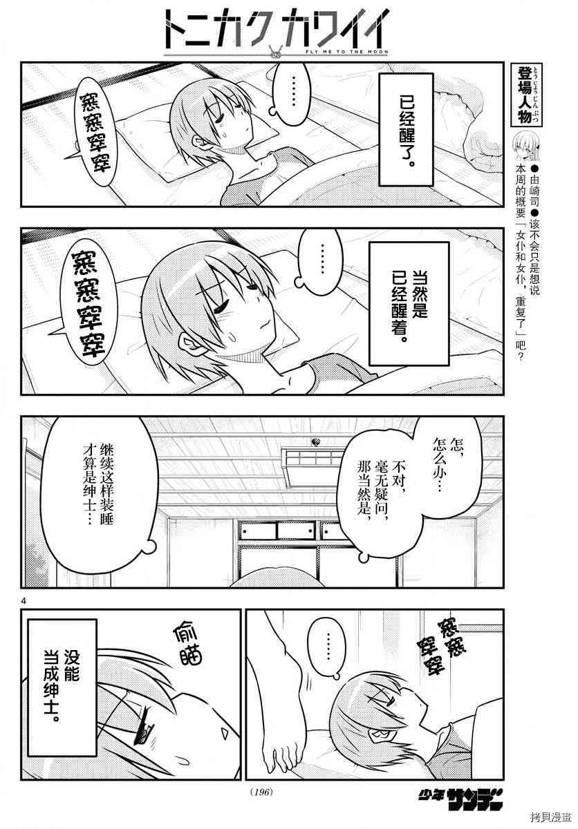 总之就是非常可爱 fly me to the moon[拷贝漫画]韩漫全集-第29话无删减无遮挡章节图片 