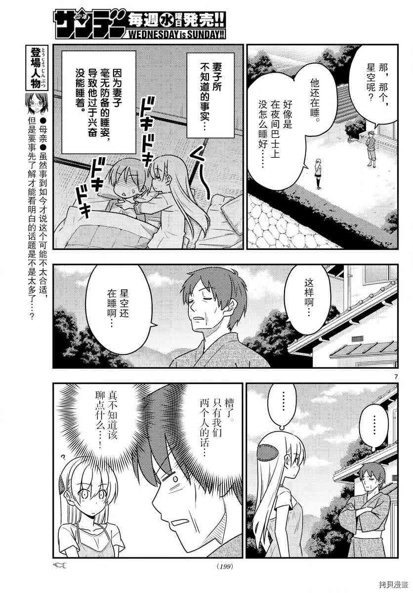 总之就是非常可爱 fly me to the moon[拷贝漫画]韩漫全集-第29话无删减无遮挡章节图片 