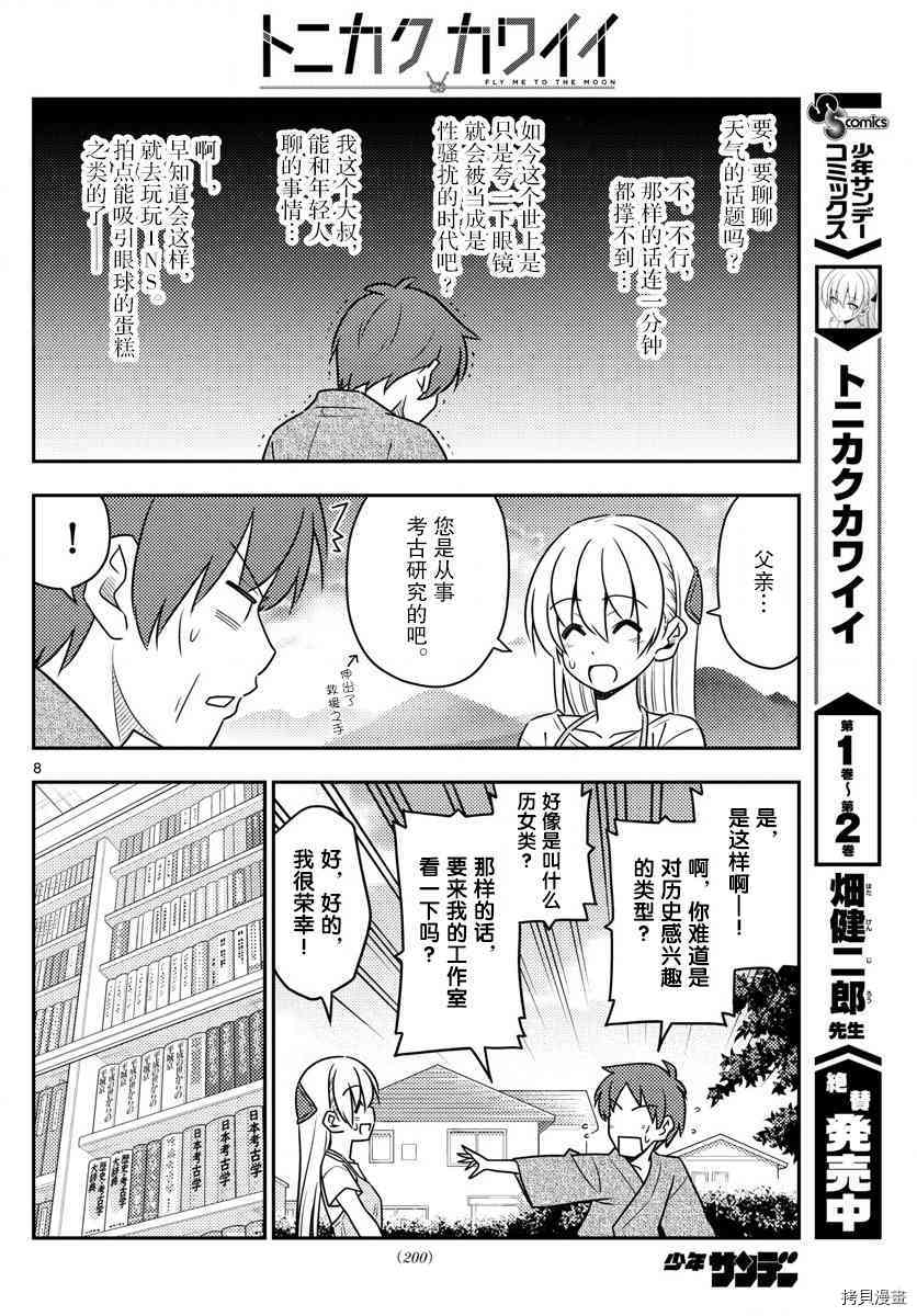 总之就是非常可爱 fly me to the moon[拷贝漫画]韩漫全集-第29话无删减无遮挡章节图片 