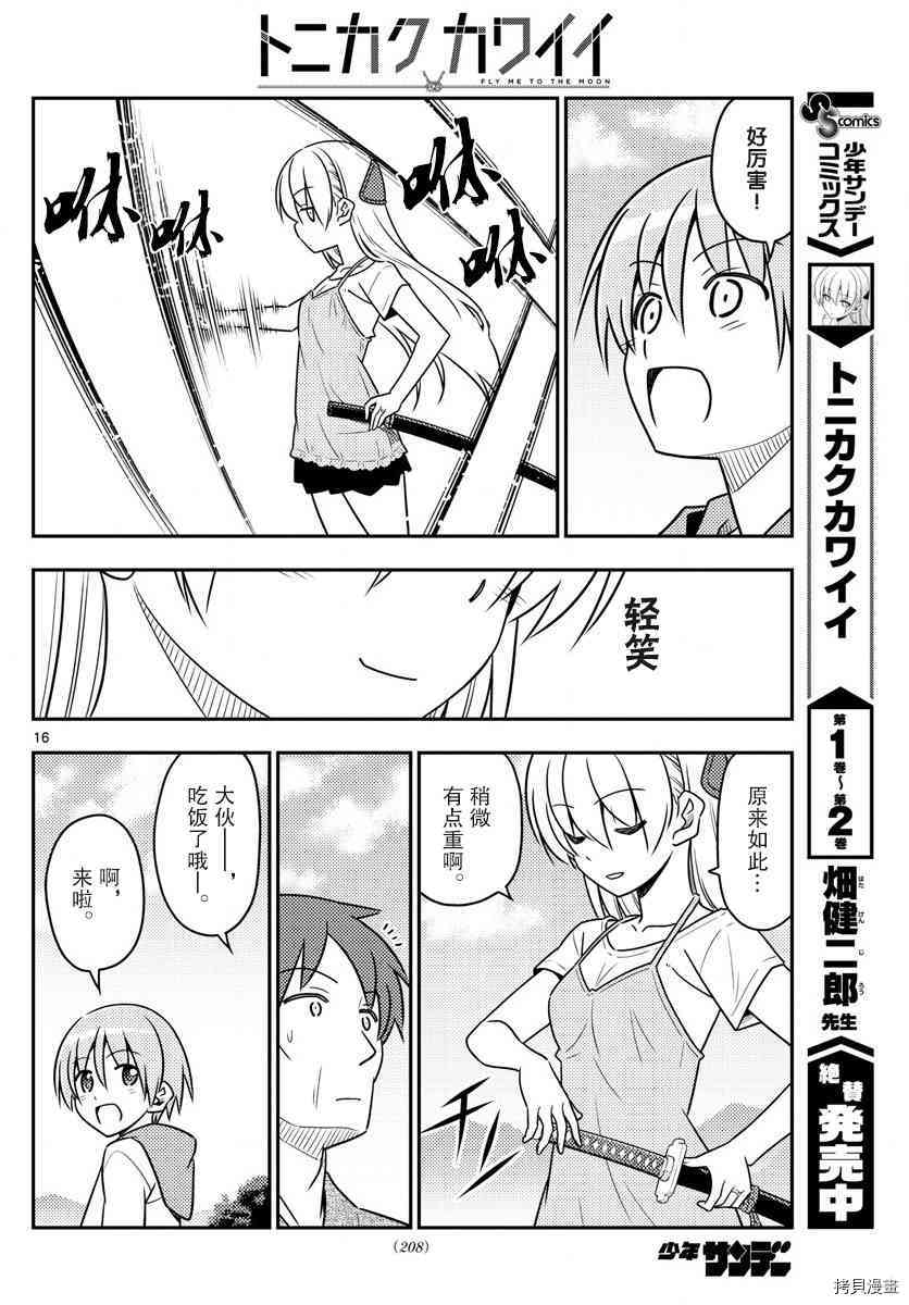总之就是非常可爱 fly me to the moon[拷贝漫画]韩漫全集-第29话无删减无遮挡章节图片 