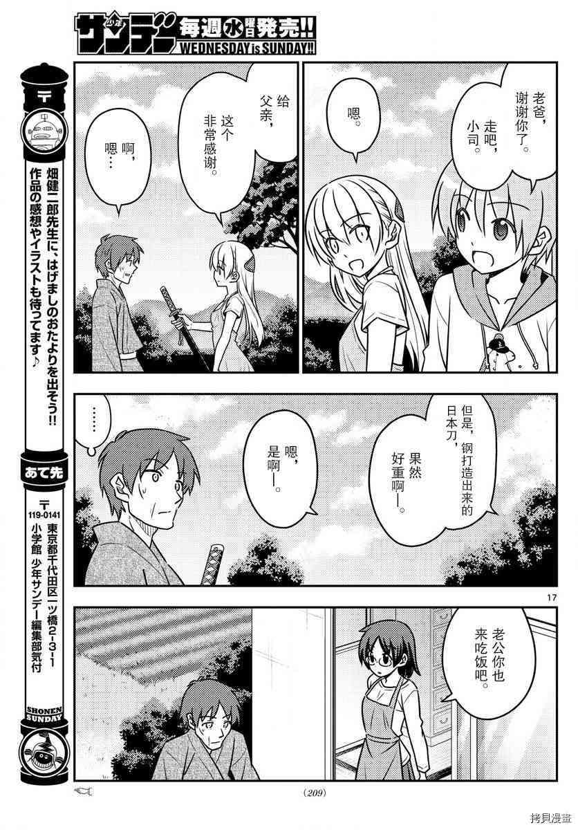 总之就是非常可爱 fly me to the moon[拷贝漫画]韩漫全集-第29话无删减无遮挡章节图片 