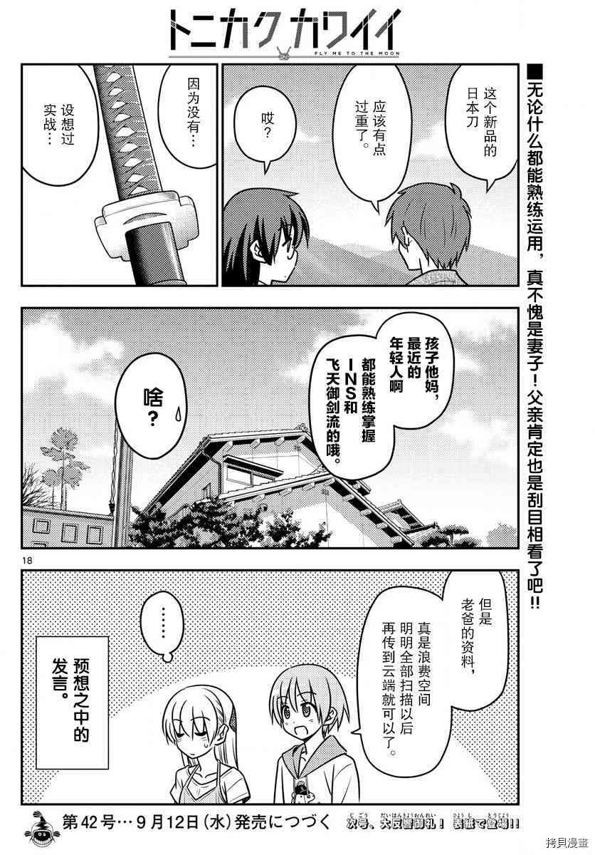 总之就是非常可爱 fly me to the moon[拷贝漫画]韩漫全集-第29话无删减无遮挡章节图片 