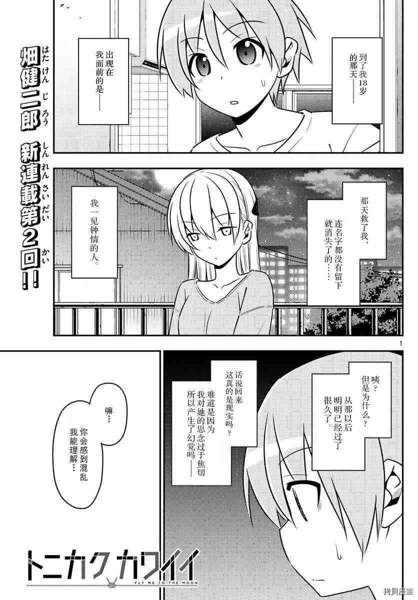 总之就是非常可爱 fly me to the moon[拷贝漫画]韩漫全集-第3话无删减无遮挡章节图片 