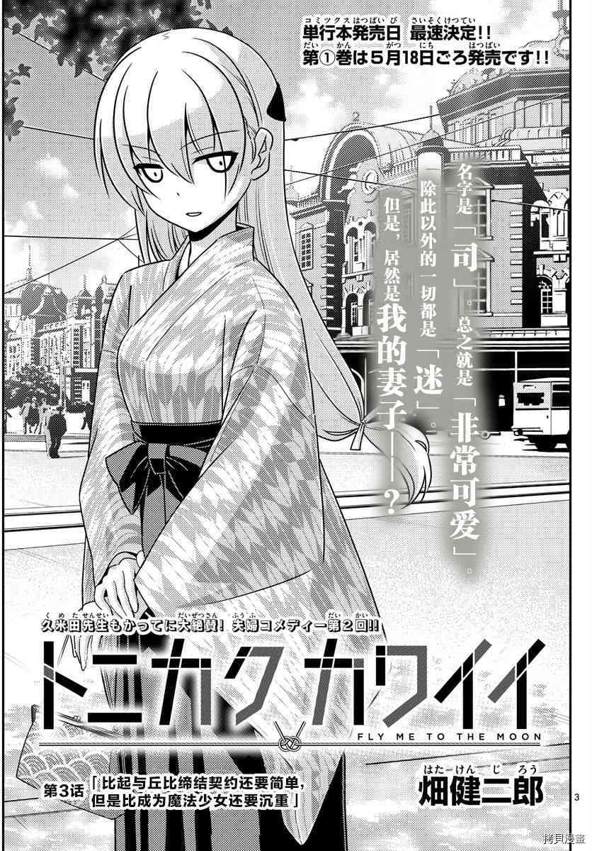 总之就是非常可爱 fly me to the moon[拷贝漫画]韩漫全集-第3话无删减无遮挡章节图片 