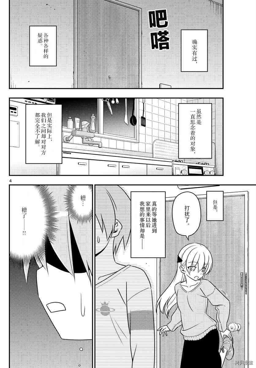 总之就是非常可爱 fly me to the moon[拷贝漫画]韩漫全集-第3话无删减无遮挡章节图片 