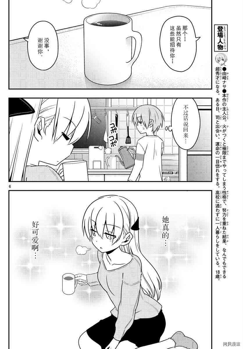 总之就是非常可爱 fly me to the moon[拷贝漫画]韩漫全集-第3话无删减无遮挡章节图片 