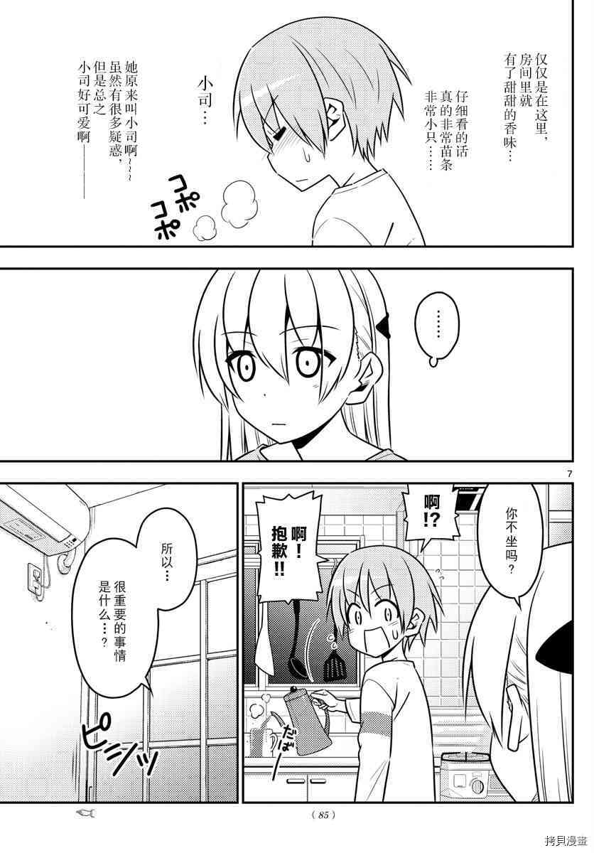 总之就是非常可爱 fly me to the moon[拷贝漫画]韩漫全集-第3话无删减无遮挡章节图片 
