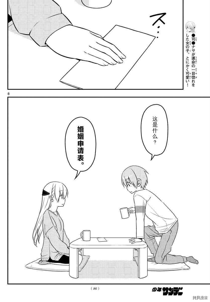 总之就是非常可爱 fly me to the moon[拷贝漫画]韩漫全集-第3话无删减无遮挡章节图片 