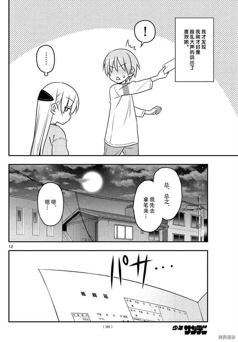 总之就是非常可爱 fly me to the moon[拷贝漫画]韩漫全集-第3话无删减无遮挡章节图片 