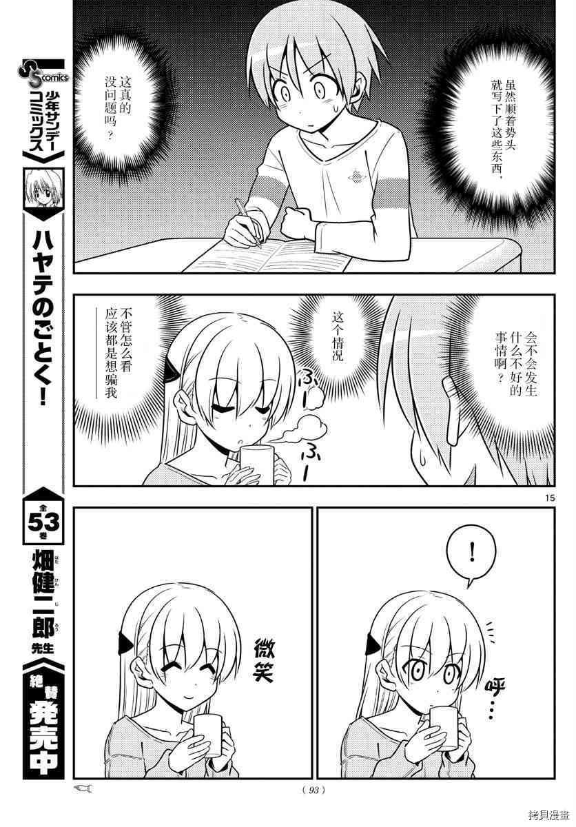 总之就是非常可爱 fly me to the moon[拷贝漫画]韩漫全集-第3话无删减无遮挡章节图片 