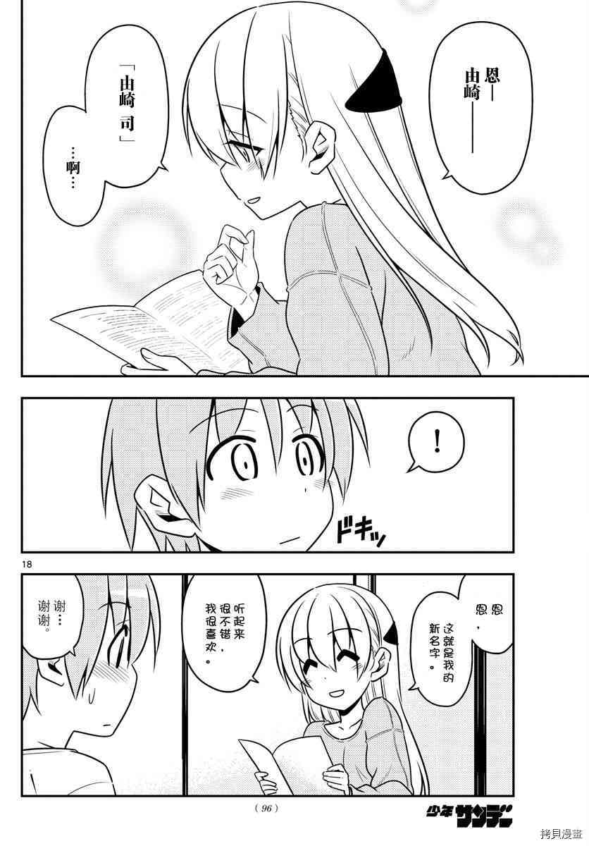 总之就是非常可爱 fly me to the moon[拷贝漫画]韩漫全集-第3话无删减无遮挡章节图片 