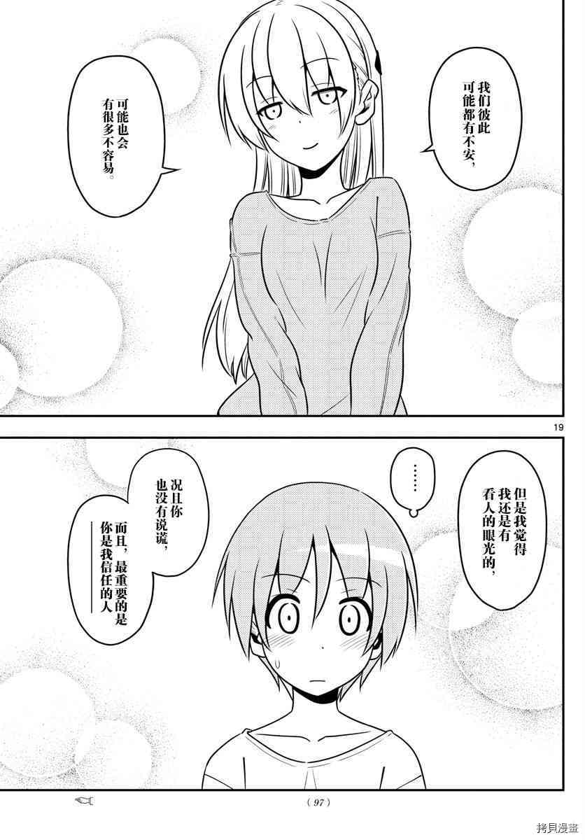 总之就是非常可爱 fly me to the moon[拷贝漫画]韩漫全集-第3话无删减无遮挡章节图片 