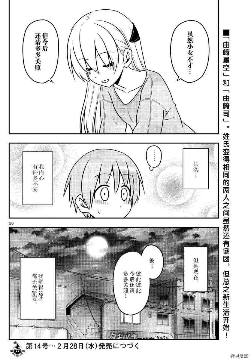 总之就是非常可爱 fly me to the moon[拷贝漫画]韩漫全集-第3话无删减无遮挡章节图片 