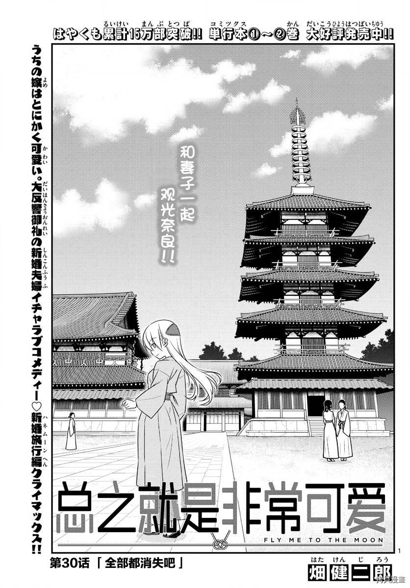 总之就是非常可爱 fly me to the moon[拷贝漫画]韩漫全集-第30话无删减无遮挡章节图片 