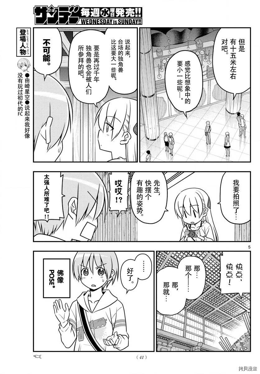 总之就是非常可爱 fly me to the moon[拷贝漫画]韩漫全集-第30话无删减无遮挡章节图片 