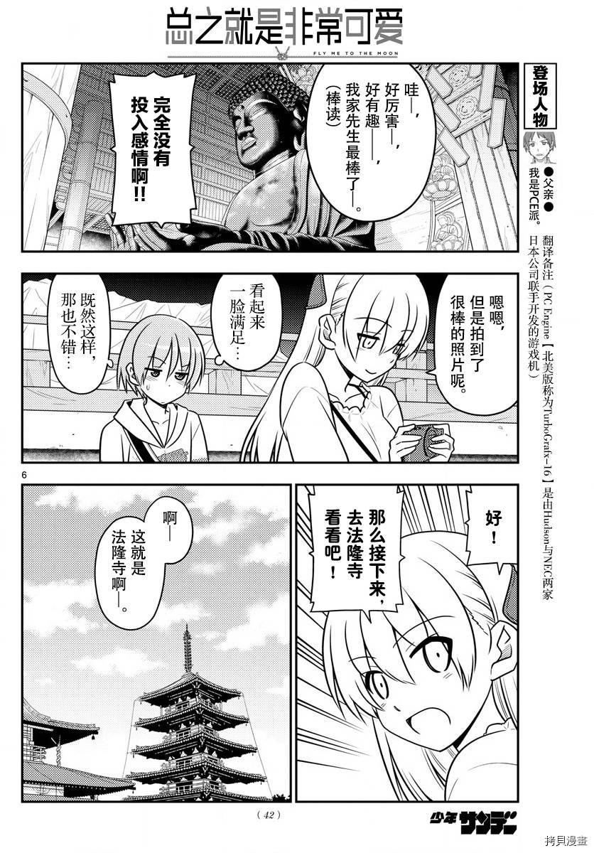 总之就是非常可爱 fly me to the moon[拷贝漫画]韩漫全集-第30话无删减无遮挡章节图片 