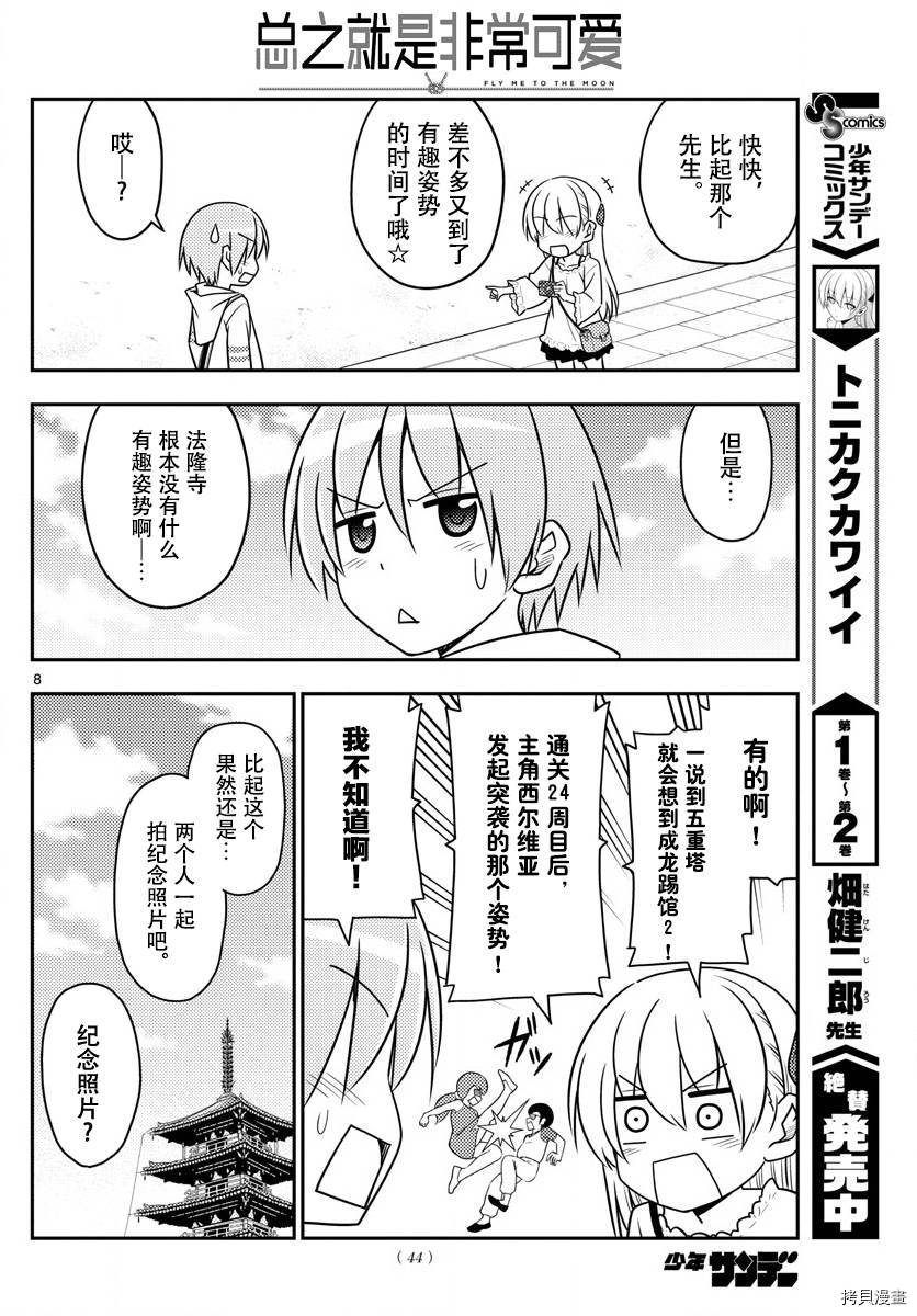 总之就是非常可爱 fly me to the moon[拷贝漫画]韩漫全集-第30话无删减无遮挡章节图片 