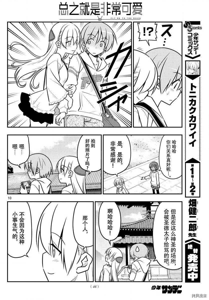 总之就是非常可爱 fly me to the moon[拷贝漫画]韩漫全集-第30话无删减无遮挡章节图片 