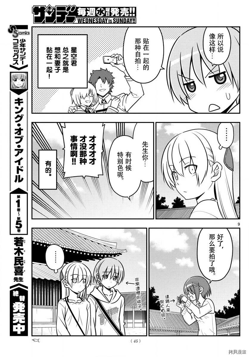 总之就是非常可爱 fly me to the moon[拷贝漫画]韩漫全集-第30话无删减无遮挡章节图片 