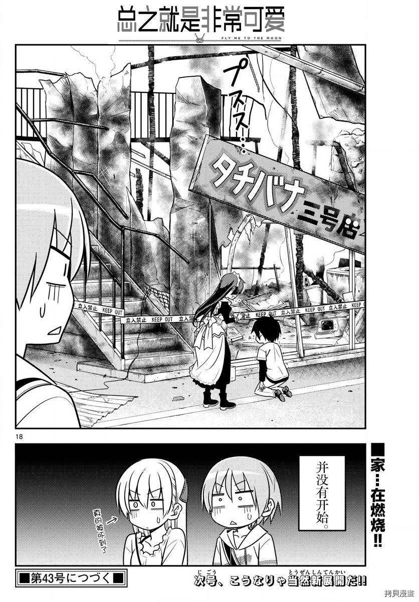 总之就是非常可爱 fly me to the moon[拷贝漫画]韩漫全集-第30话无删减无遮挡章节图片 