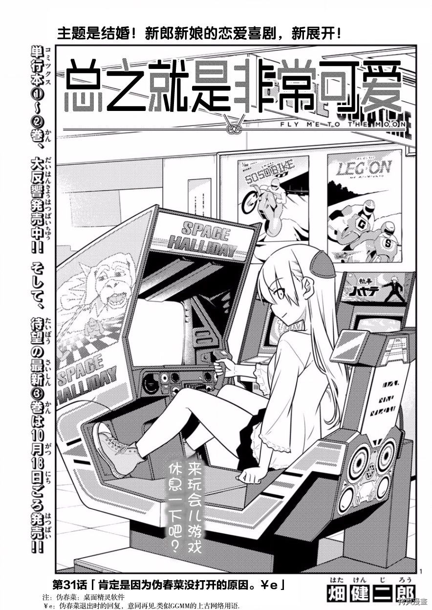 总之就是非常可爱 fly me to the moon[拷贝漫画]韩漫全集-第31话无删减无遮挡章节图片 