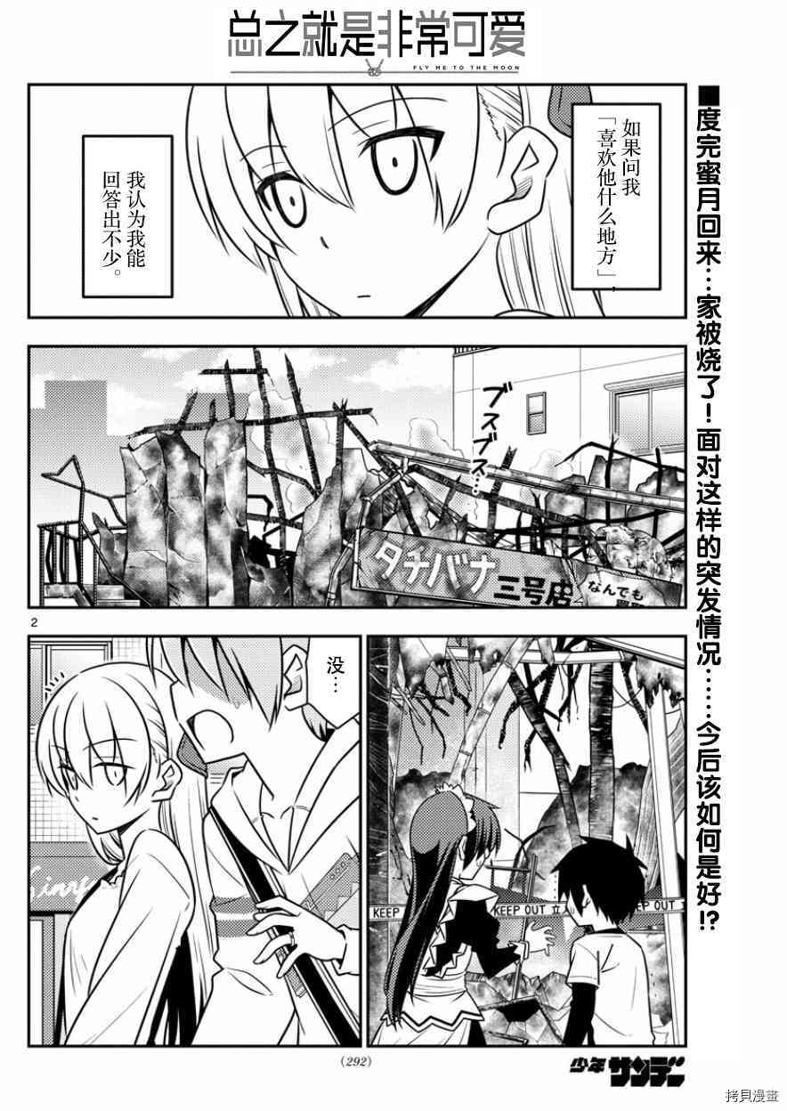 总之就是非常可爱 fly me to the moon[拷贝漫画]韩漫全集-第31话无删减无遮挡章节图片 
