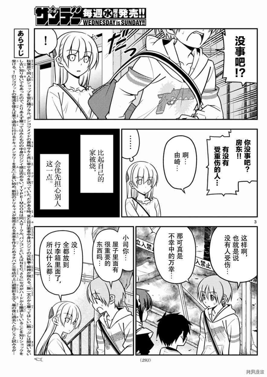 总之就是非常可爱 fly me to the moon[拷贝漫画]韩漫全集-第31话无删减无遮挡章节图片 