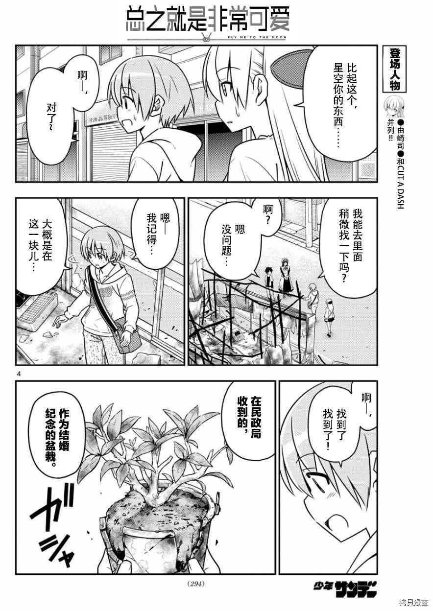 总之就是非常可爱 fly me to the moon[拷贝漫画]韩漫全集-第31话无删减无遮挡章节图片 