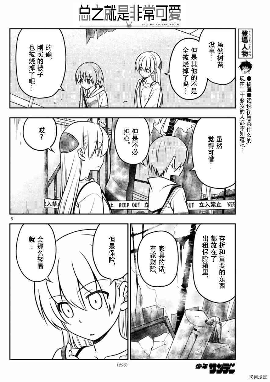 总之就是非常可爱 fly me to the moon[拷贝漫画]韩漫全集-第31话无删减无遮挡章节图片 