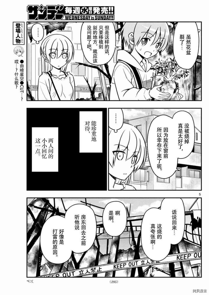 总之就是非常可爱 fly me to the moon[拷贝漫画]韩漫全集-第31话无删减无遮挡章节图片 