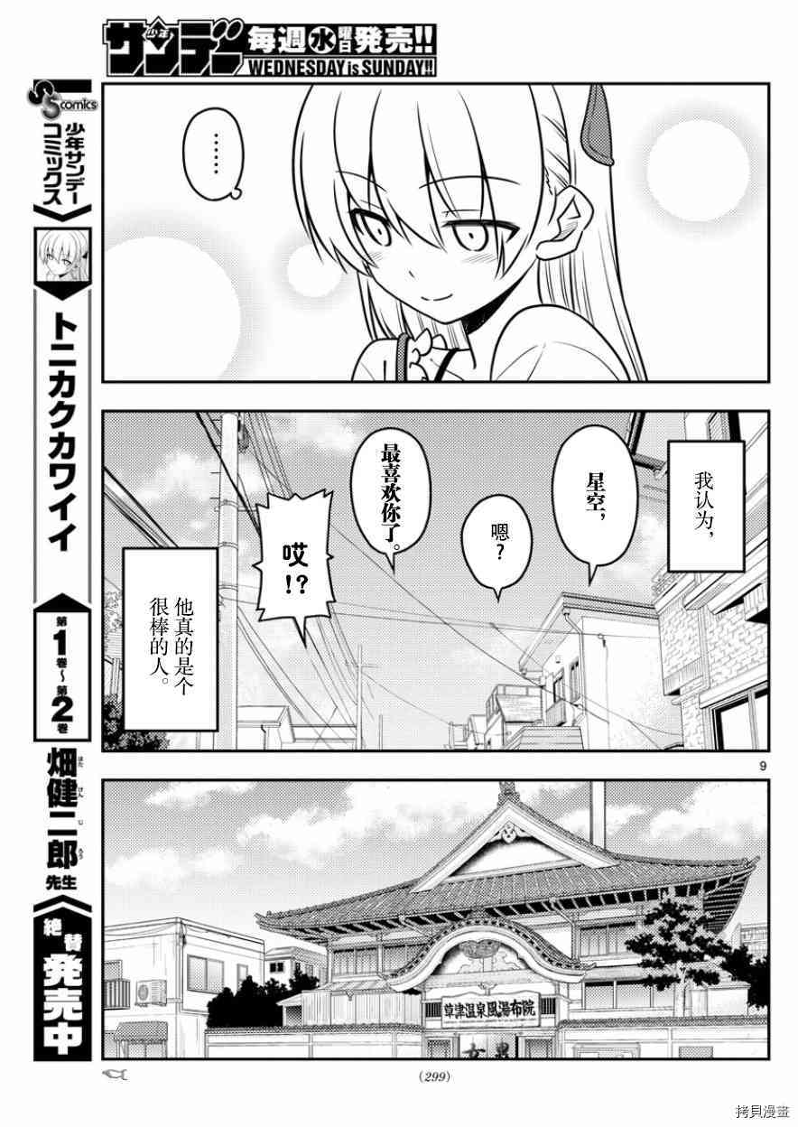 总之就是非常可爱 fly me to the moon[拷贝漫画]韩漫全集-第31话无删减无遮挡章节图片 