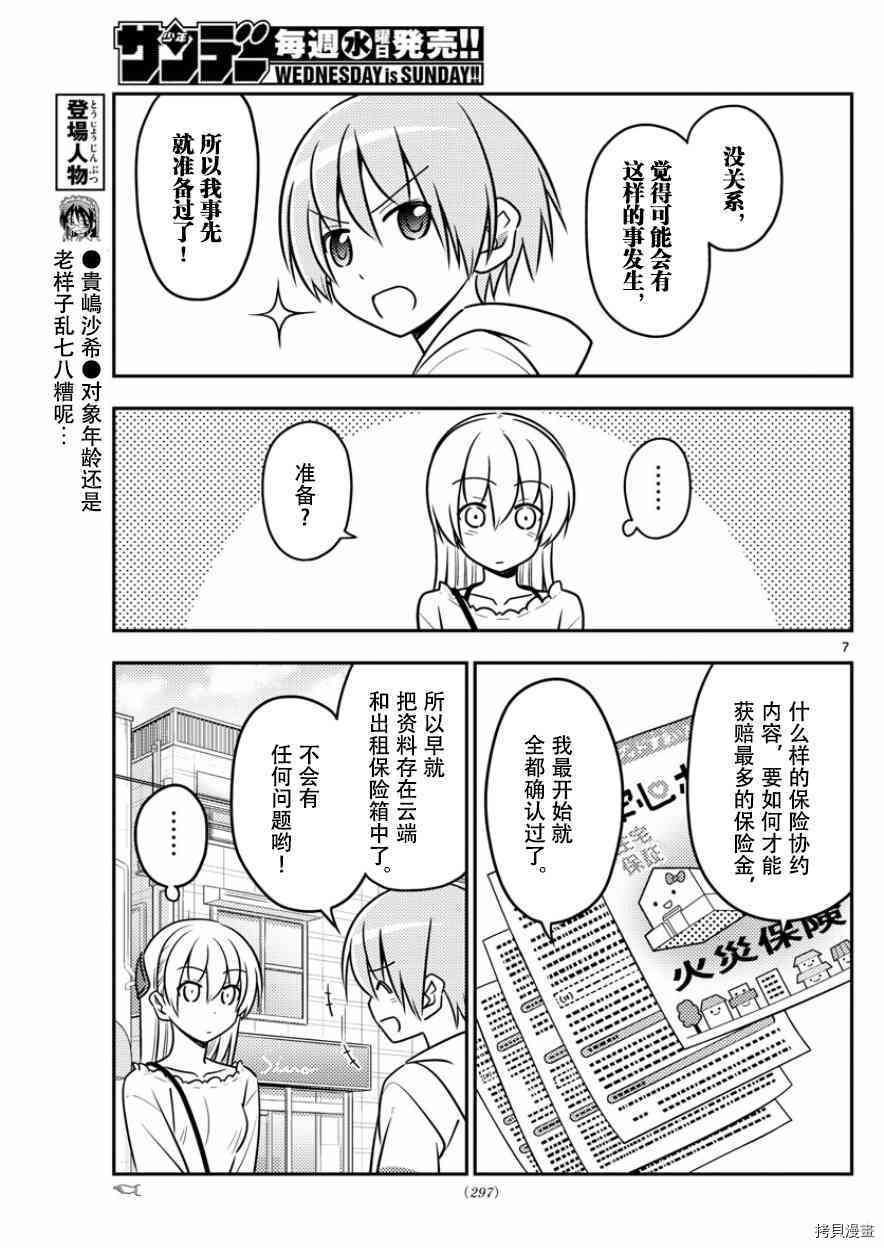 总之就是非常可爱 fly me to the moon[拷贝漫画]韩漫全集-第31话无删减无遮挡章节图片 