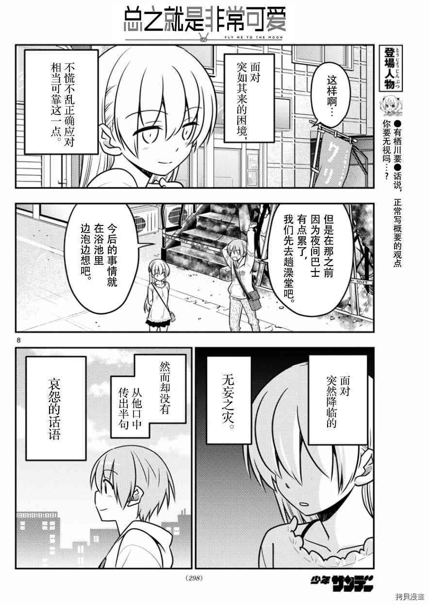总之就是非常可爱 fly me to the moon[拷贝漫画]韩漫全集-第31话无删减无遮挡章节图片 