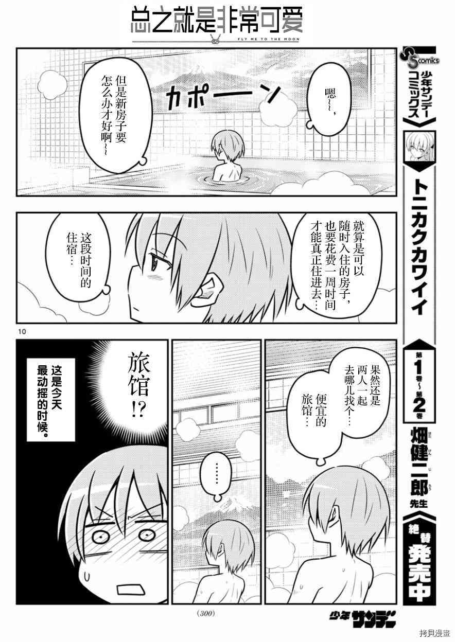 总之就是非常可爱 fly me to the moon[拷贝漫画]韩漫全集-第31话无删减无遮挡章节图片 