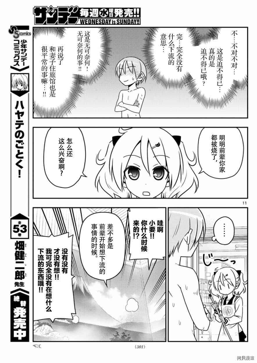 总之就是非常可爱 fly me to the moon[拷贝漫画]韩漫全集-第31话无删减无遮挡章节图片 