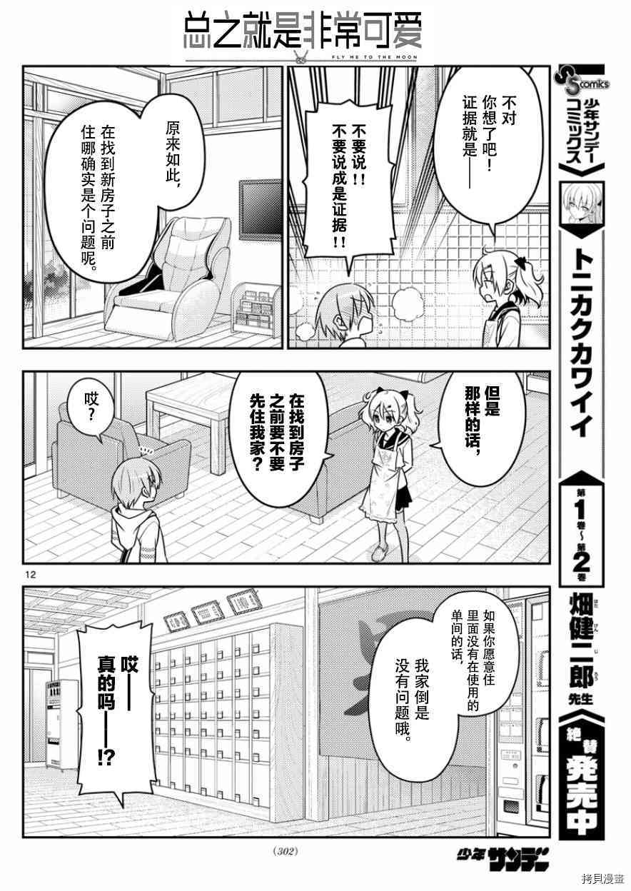 总之就是非常可爱 fly me to the moon[拷贝漫画]韩漫全集-第31话无删减无遮挡章节图片 
