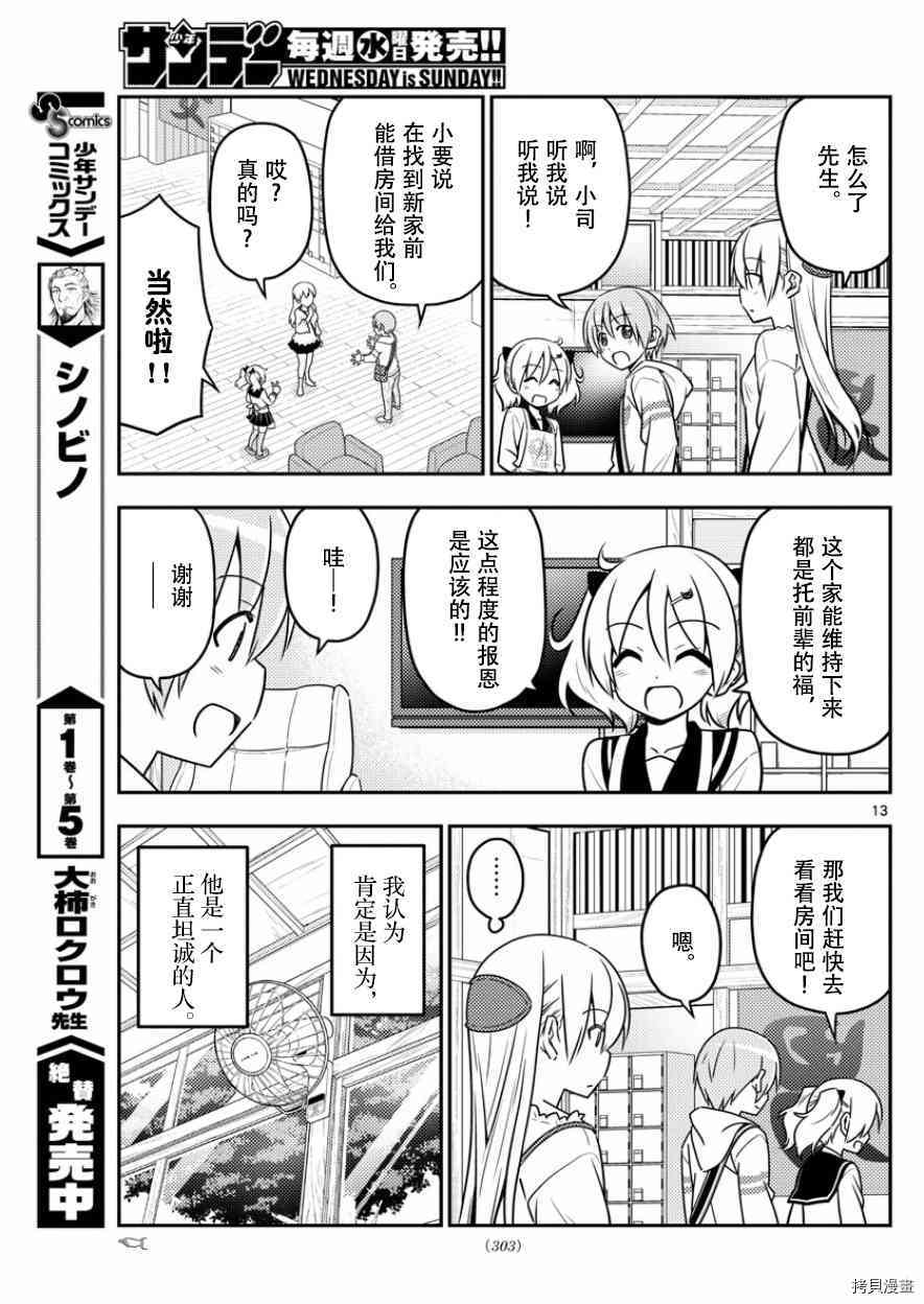 总之就是非常可爱 fly me to the moon[拷贝漫画]韩漫全集-第31话无删减无遮挡章节图片 