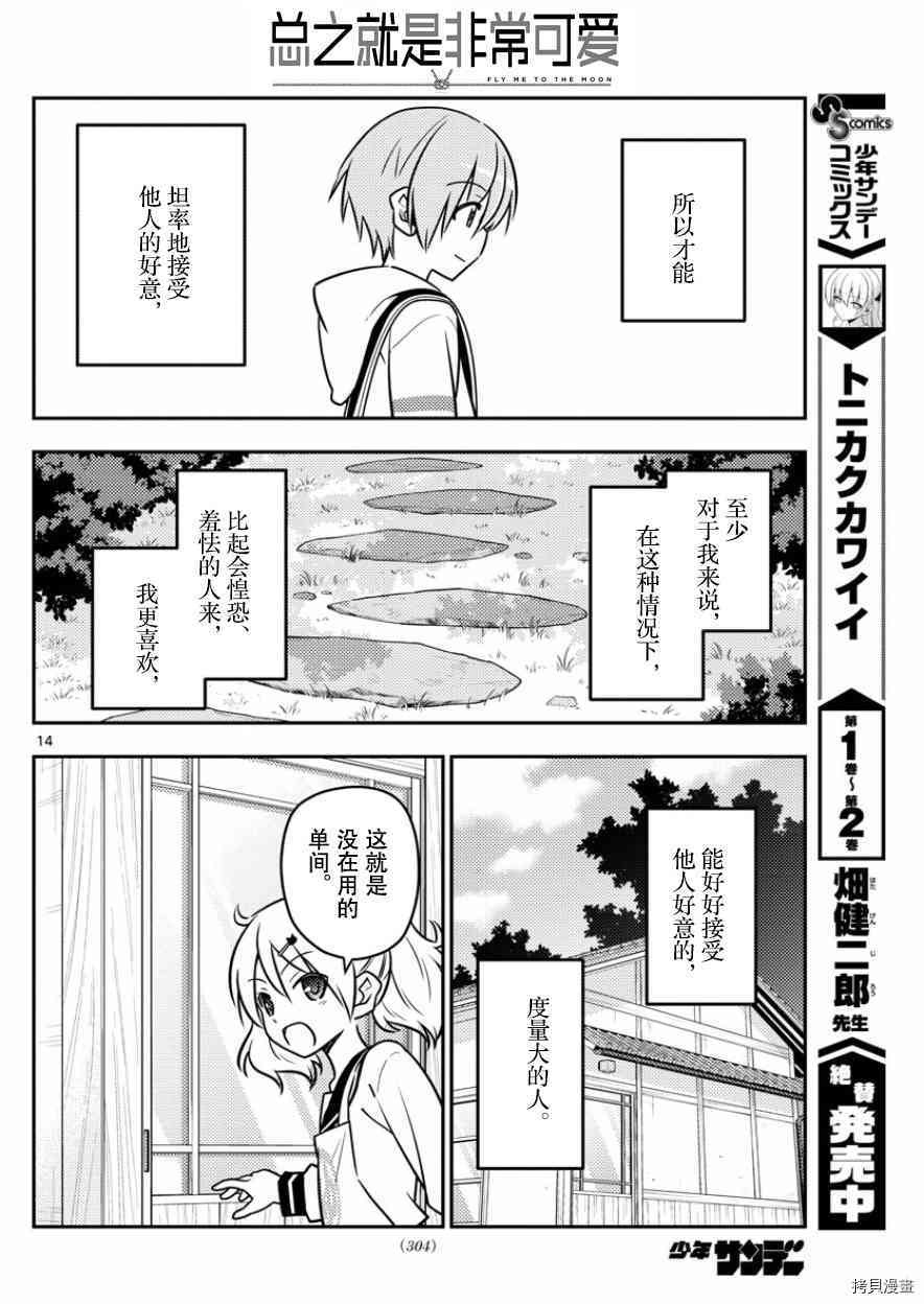 总之就是非常可爱 fly me to the moon[拷贝漫画]韩漫全集-第31话无删减无遮挡章节图片 