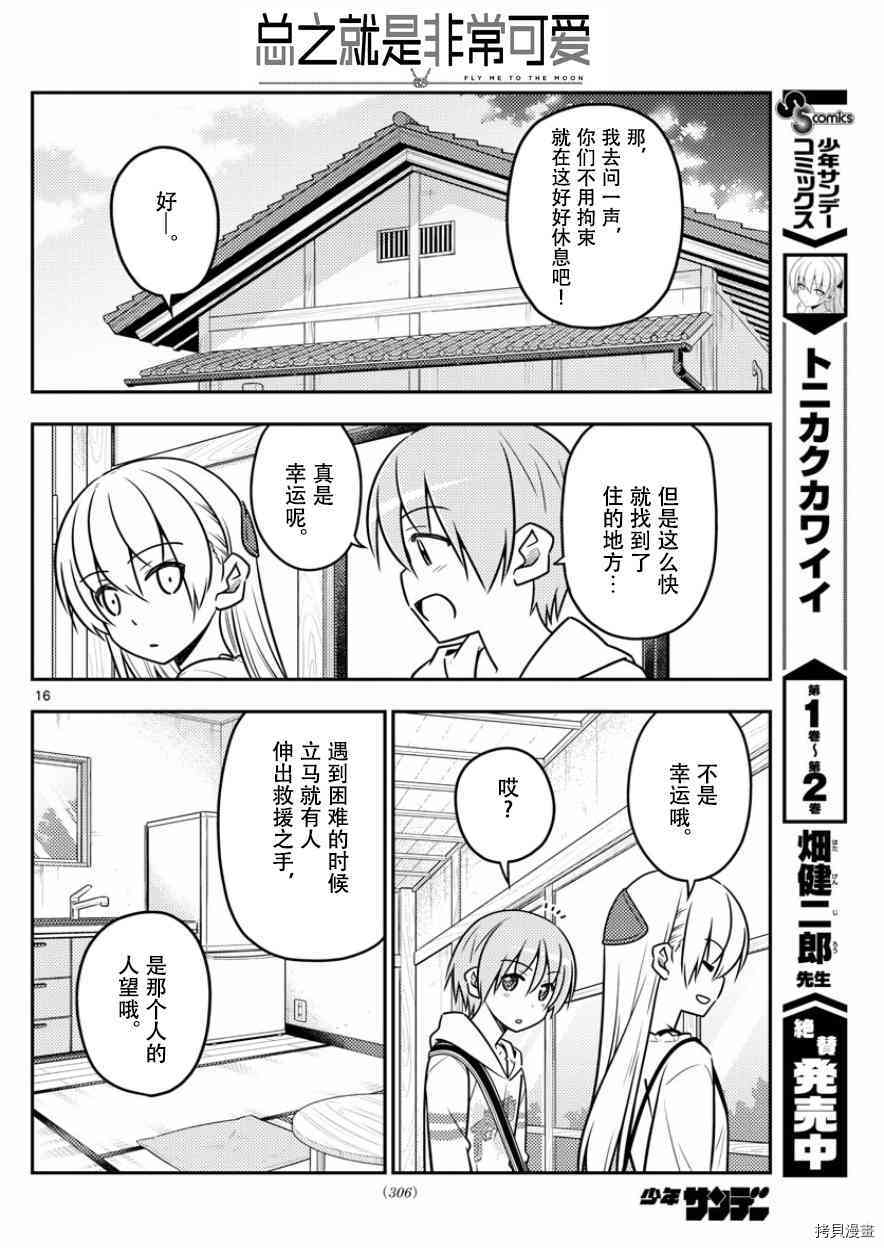 总之就是非常可爱 fly me to the moon[拷贝漫画]韩漫全集-第31话无删减无遮挡章节图片 