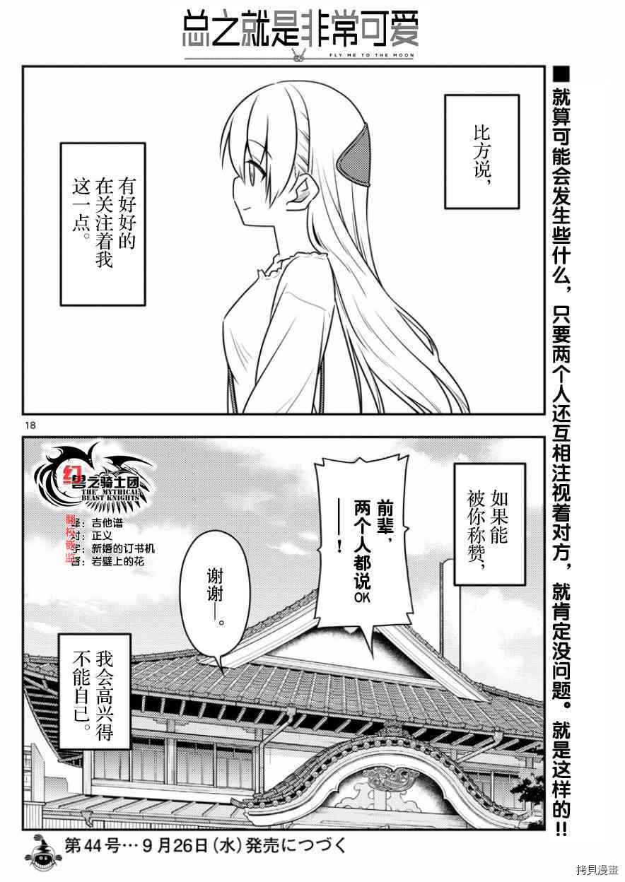 总之就是非常可爱 fly me to the moon[拷贝漫画]韩漫全集-第31话无删减无遮挡章节图片 