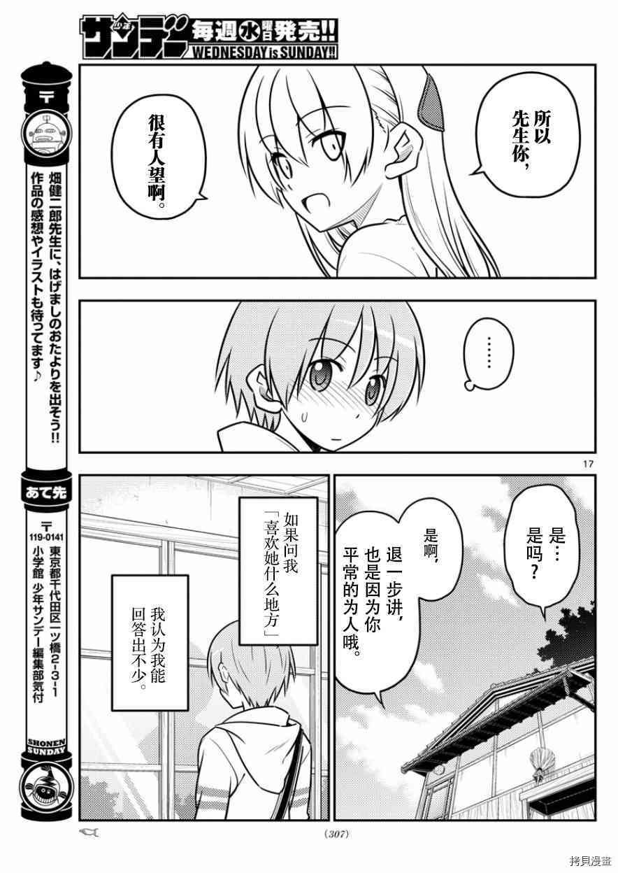 总之就是非常可爱 fly me to the moon[拷贝漫画]韩漫全集-第31话无删减无遮挡章节图片 