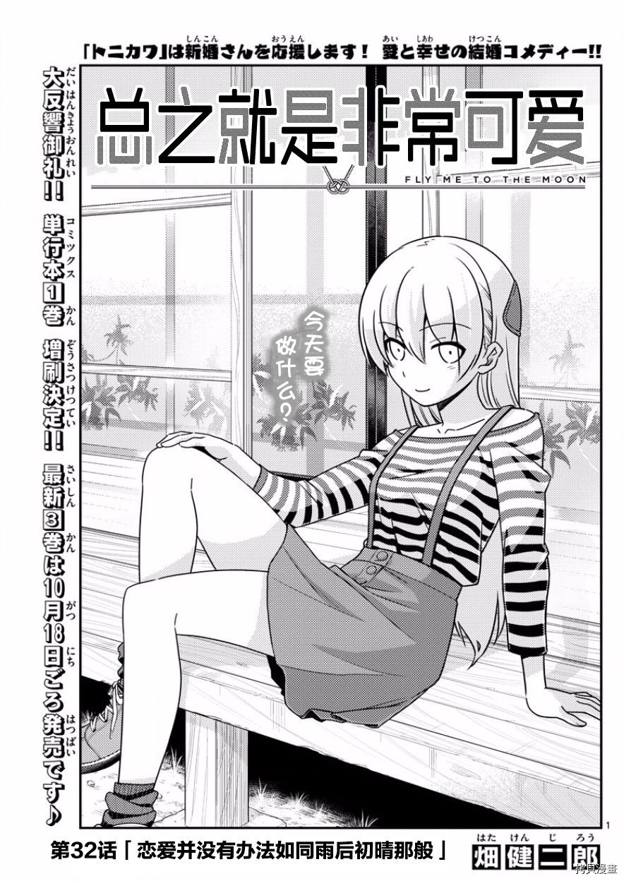 总之就是非常可爱 fly me to the moon[拷贝漫画]韩漫全集-第32话无删减无遮挡章节图片 