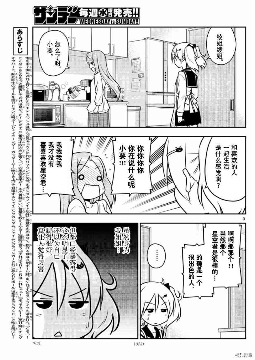 总之就是非常可爱 fly me to the moon[拷贝漫画]韩漫全集-第32话无删减无遮挡章节图片 